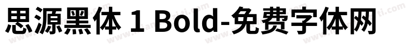 思源黑体 1 Bold字体转换
